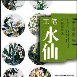 【國畫 工筆】學畫寶典中國畫技法(熊貓) [平裝] 歷史價格詳細信息
