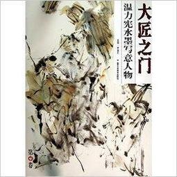 寫意水墨人物畫 畫心52x46cm 未裝框 歷史價格詳細信息