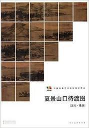 【國畫】範本傳真虢國夫人遊春圖(宋摹本)步輦圖(北宋摹本) 歷史價格詳細信息