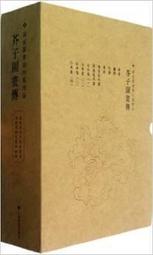 芥子園畫傳 湖上笠翁著 宜文堂藏板 古今名家墨蹟 歷史價格詳細信息