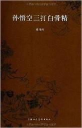 悟空與三藏是雙生火焰 : 一本200%真人真事的救世書 歷史價格詳細信息