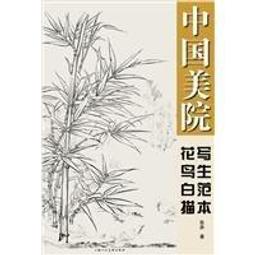 【國畫】中國畫範本叢書 金陽重彩作品選 歷史價格詳細信息