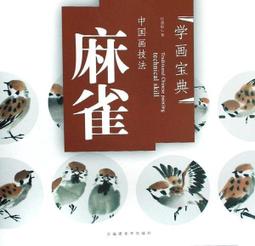 中國畫技法入門叢書 單本價 藝術圖書公司 二手書 絕版書 O 歷史價格詳細信息