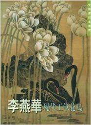 李燕睎敎你如何畫牡丹 歷史價格詳細信息