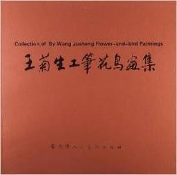 工筆花鳥畫作/富貴白頭 105x45 絹本 歷史價格詳細信息