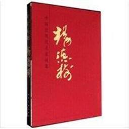 中國近現代名家畫集-江明賢(簡中版) 歷史價格詳細信息