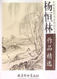 【畫冊】中國近現代名家畫集王憨山 歷史價格詳細信息