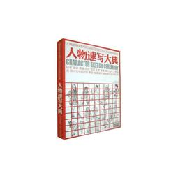 人物速寫場景U盤單人多人動態組合藝聯考寫生活照片電子圖片素材 歷史價格詳細信息