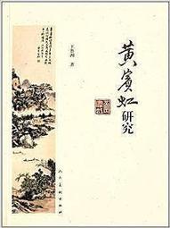黃賓虹山水畫作八十歲後以黑密厚重、黑里透亮為特色，為「黑賓虹」。他的技法，得力於李流芳、程邃，所作重視章法上的虛實、繁簡、疏密的統一；用筆如作篆籀，洗鍊凝重 歷史價格詳細信息