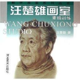素描訓練新技/潘長臻 歷史價格詳細信息