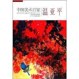 【國畫 畫冊】中國美術百家張志國 [平裝] 歷史價格詳細信息