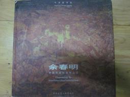 絕版畫冊:另類現代(華人國際藝術大師集) 歷史價格詳細信息