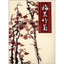 【國畫】中國歷代精品梅蘭竹菊(卷三)竹 歷史價格詳細信息