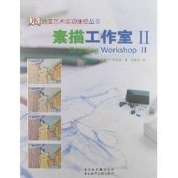 【素描 速寫】衝刺中國美術學院教學範本解讀.素描石膏像&middot;素描頭像&middot;線性速寫 平裝 歷史價格詳細信息