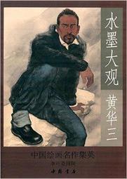 【國畫 畫冊】大匠之門(第2卷)劉懷勇寫意花鳥課稿 [平裝] 歷史價格詳細信息