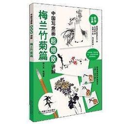 【國畫 畫冊】零基礎學畫畫 國畫入門教程（人人都能看得懂，學得會的圖解國畫教程，水墨畫零基礎入門寶典） 歷史價格詳細信息