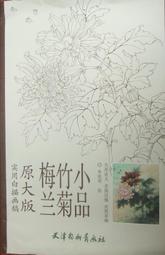 【白描 畫冊】宋百花圖卷 歷代名繪真賞（梅花略帶寫意外,其他全用墨筆勾勒,以墨代色暈染,兼用白描手法, 體現了宋代工筆 歷史價格詳細信息