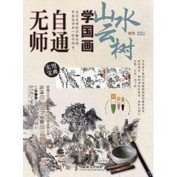 無師自通學工筆：百花/邰樹文 歷史價格詳細信息