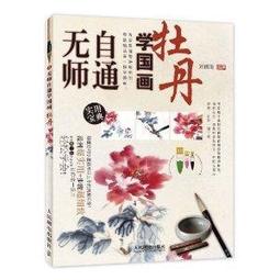 無師自通學工筆：百花/邰樹文 歷史價格詳細信息