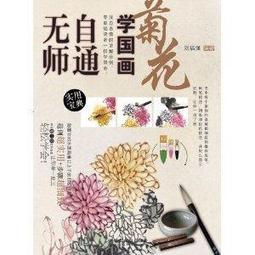 無師自通學工筆：百花/邰樹文 歷史價格詳細信息