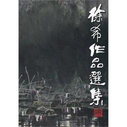 徐志摩作品精選２： 我所知道的康橋【經典新版】【金石堂】 歷史價格詳細信息