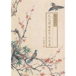 【工筆】畫境江宏偉工筆花鳥畫探微(第2版) 歷史價格詳細信息