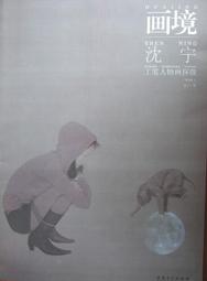 《微境殺機》B4✦B6ISBN:9573270366│遠流出版事業股份有限公司│麥克．克萊頓、理查．普雷斯頓 歷史價格詳細信息