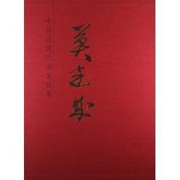 【畫冊】中國近現代名家畫集王憨山 歷史價格詳細信息