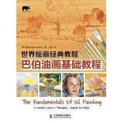 油畫基礎畫法/珮翠西亞 歷史價格詳細信息