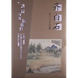 齊白石的世界(精裝) 歷史價格詳細信息