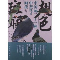 畫鳥的人【葡萄牙文壇大家最經典作品首次中譯出版．獨家收錄台灣版新序】/莉迪亞．豪爾赫【城邦讀書花園】 歷史價格詳細信息