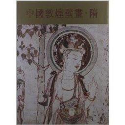 中國敦煌美術大典全10卷 (簡中版) 歷史價格詳細信息