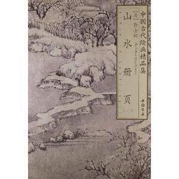 歷代山水畫積墨評析 五南文化 政府出版品 歷史價格詳細信息