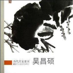 《吳昌碩全集》校議 / 張序壯 著 歷史價格詳細信息