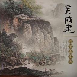巴蜀書畫名家『孫竹籬』( 心荷) 歷史價格詳細信息