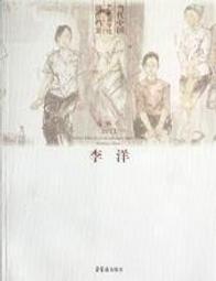 中國當代藝術的被選擇與選擇 丁月華黃作林 西南師範大學出版社97 歷史價格詳細信息