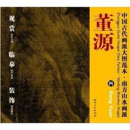 【國畫】中國畫範本叢書 金陽重彩作品選 歷史價格詳細信息