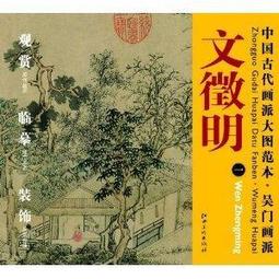 【國畫】中國畫範本叢書 金陽重彩作品選 歷史價格詳細信息