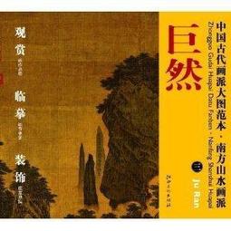 【國畫】中國畫範本叢書 金陽重彩作品選 歷史價格詳細信息