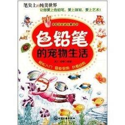色鉛筆的昆蟲彩繪/楊紹勇等編著 歷史價格詳細信息