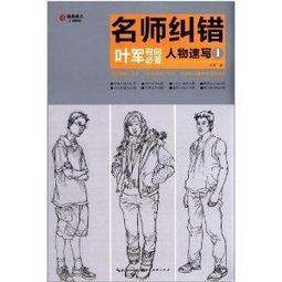 人物速寫場景U盤單人多人動態組合藝聯考寫生活照片電子圖片素材 歷史價格詳細信息