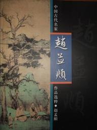 趙孟頫中楷代表作膽巴碑拓印臨摹字帖毛筆描紅宣紙長卷初學趙體~熱銷 歷史價格詳細信息