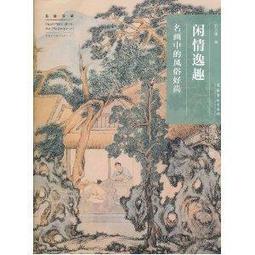 《俗世風情─話說《金瓶梅》》/譚倫傑 歷史價格詳細信息