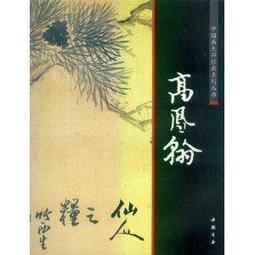 【國畫 畫冊】枇杷繡羽圖白頭叢竹圖(原大版)李曉明臨宋畫六步學 平裝 歷史價格詳細信息