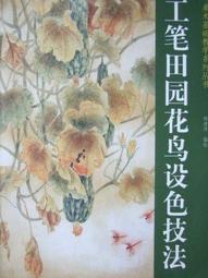 【工筆】畫境江宏偉工筆花鳥畫探微(第2版) 歷史價格詳細信息
