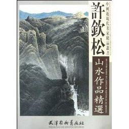 【國畫 水墨】畫苑中國水墨60年 [平裝] 歷史價格詳細信息