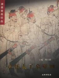 唐代墓誌銘彙編附考(十五) / 史語所 歷史價格詳細信息