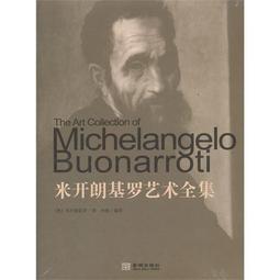 米開朗基羅筆記--推理小說 歷史價格詳細信息