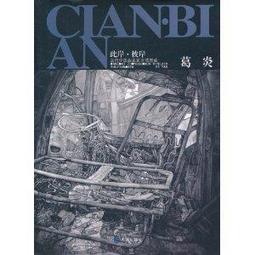 【國畫 水墨】多向選擇當代新水墨提名展 [平裝] 歷史價格詳細信息