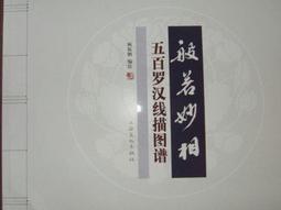--般若軒--羅漢舍利+大昭寺甘露丸+藏紅花嘎屋 -- #270-6 歷史價格詳細信息